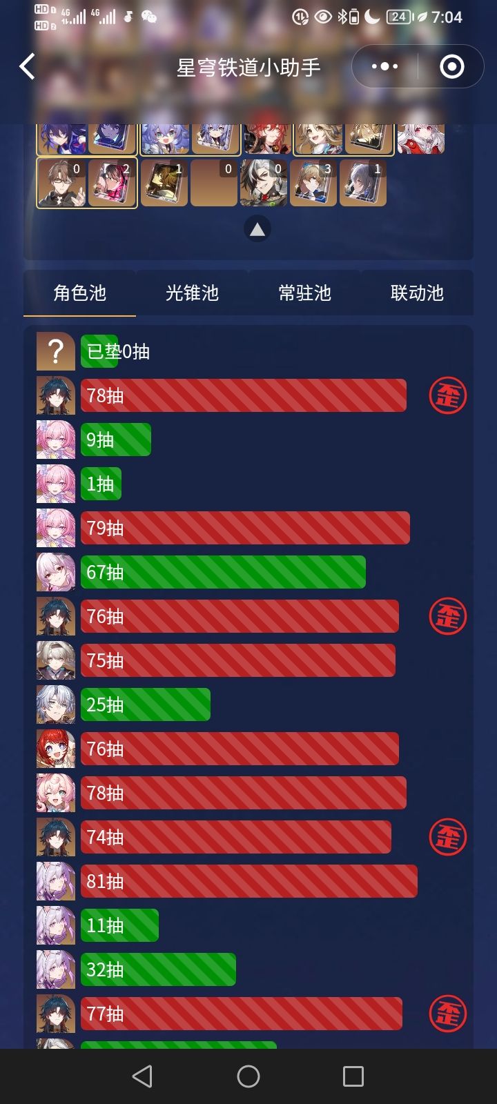 米哈游对我好点，近5次全歪刃，都5命了截图