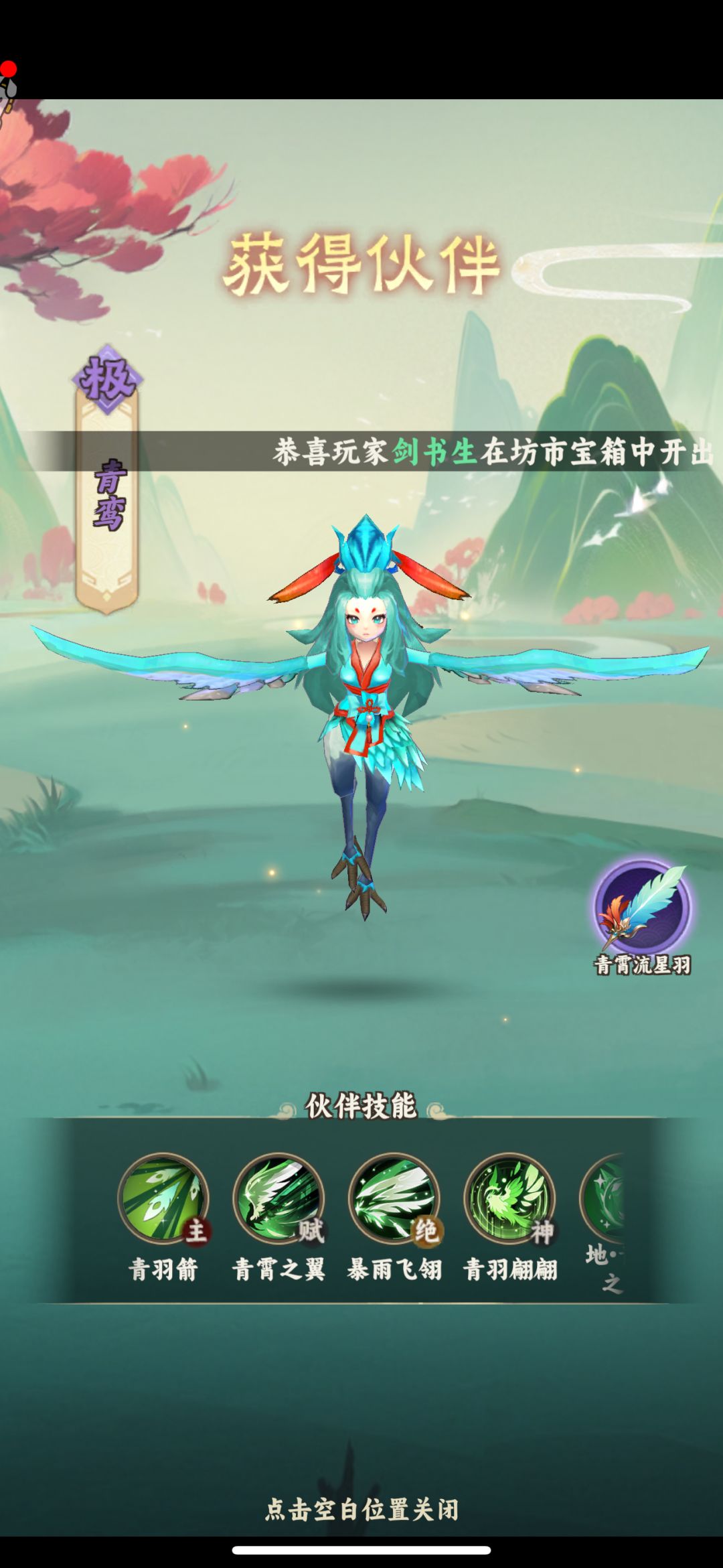 第一个伙伴阵容分享截图