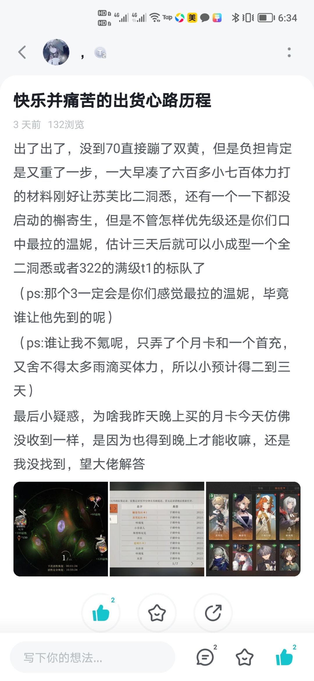 让人疲惫的游戏 2