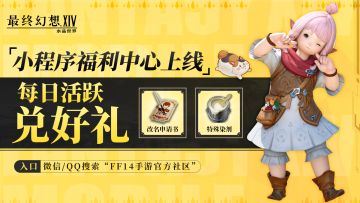 小程序福利站即将上线啦！每日活跃兑好礼！