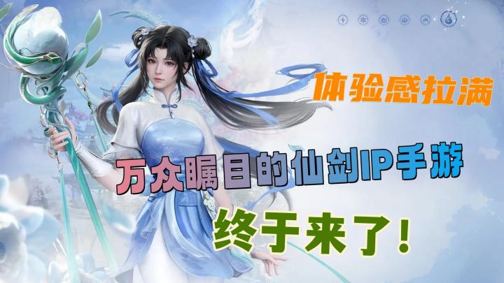 等不及了!最新仙剑IP手游【仙剑世界】不得不入坑截图