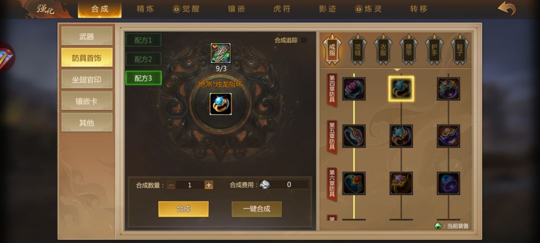 为什么有合成卷轴有装备,没有合成选项? 2