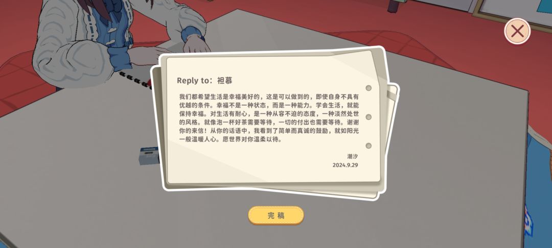 “一起写信”初体验(回信) 3