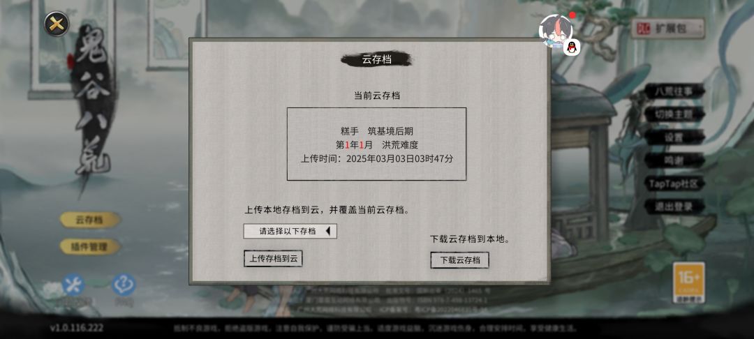 关于一月筑基的实现方法截图
