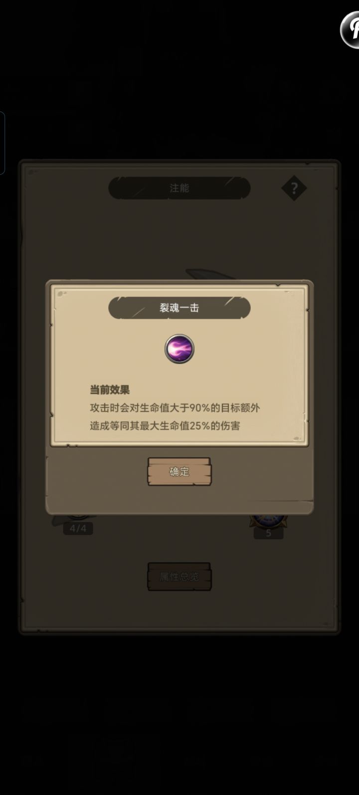 裂魂战斧触发问题截图