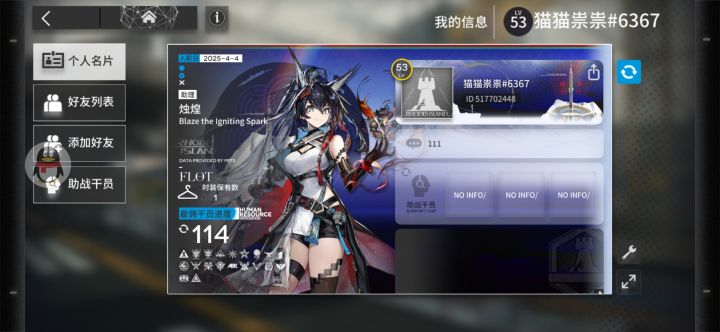 求好友位截图