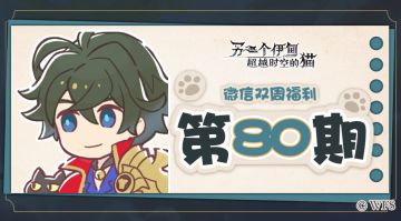 【微信双周福利】第八十期礼包兑换码来啦!