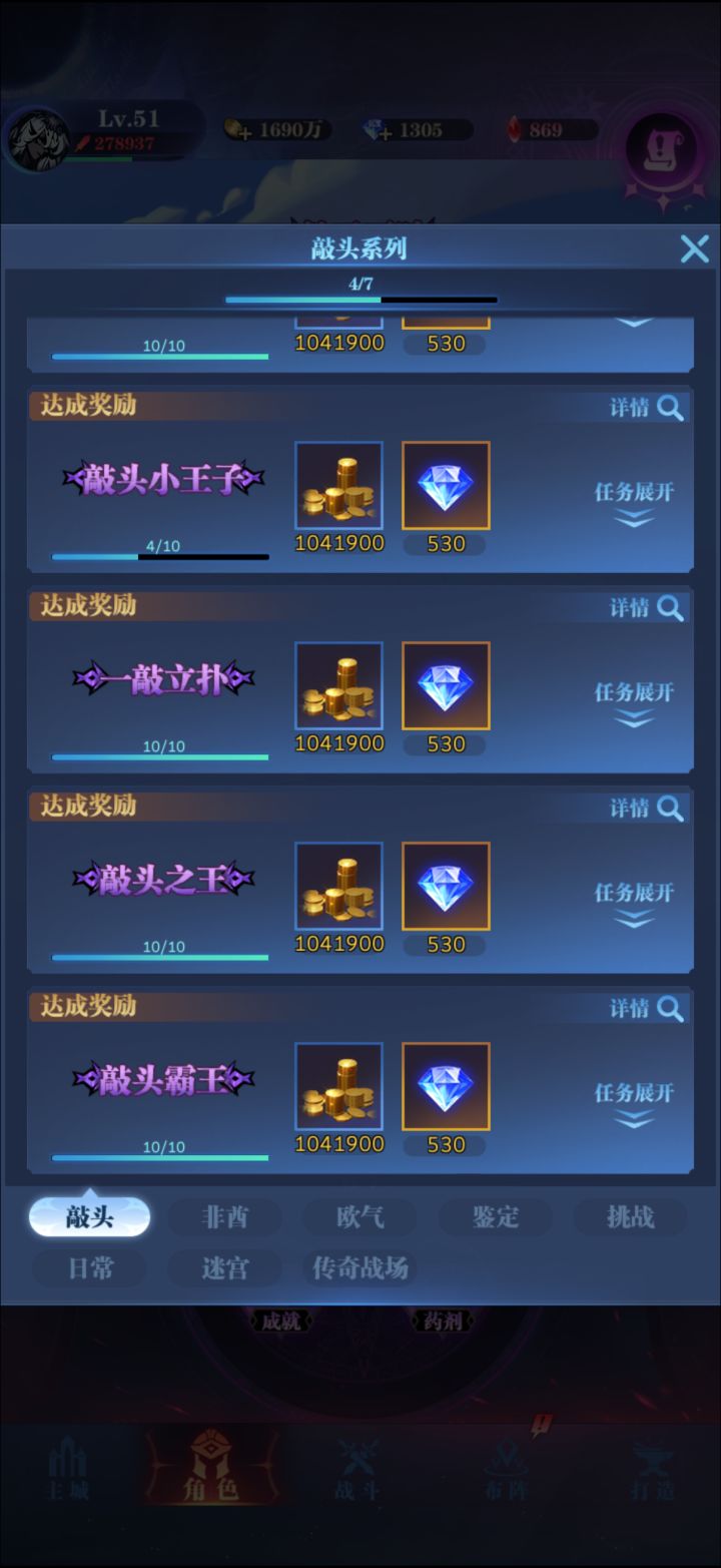 新敲头攻略!截图