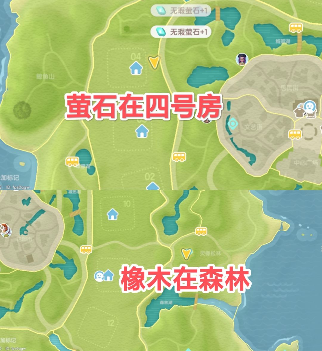 2.9心动小镇萤石溜溜橡木和灯谜具体位置 2