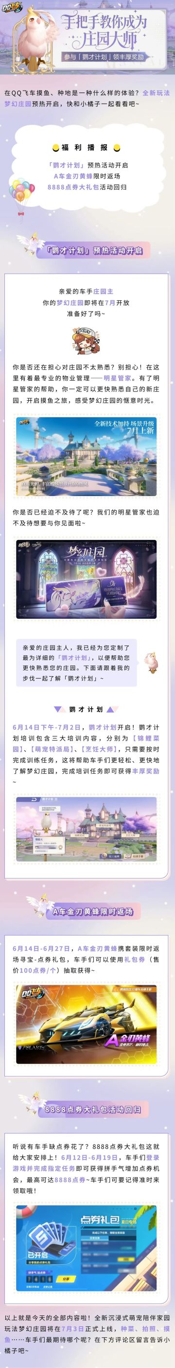 「鹦才计划」携丰厚奖励启动！管家带你轻松拿捏庄园～