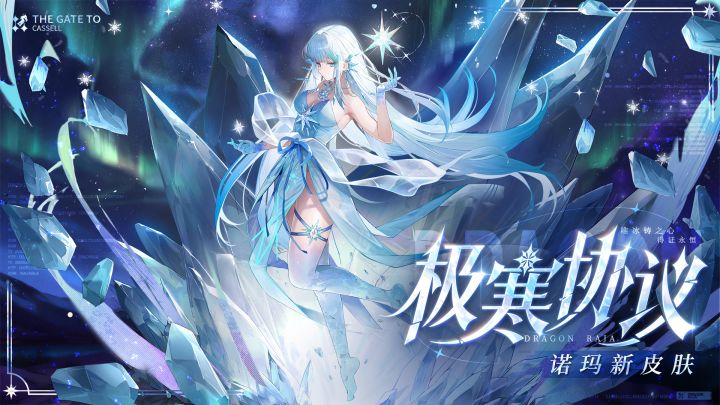 学院风尚丨诺玛·极寒协议截图