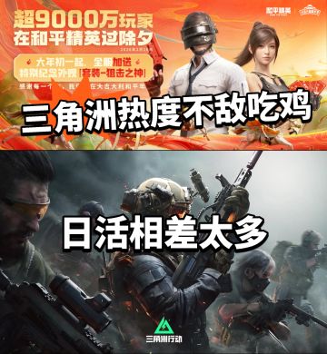 三角洲:最大对手出现！和平精英打脸了