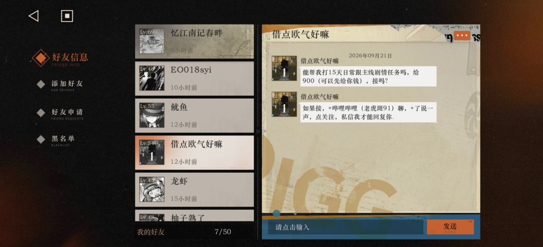 这游戏玩久了是会自动变成骗子吗? 3