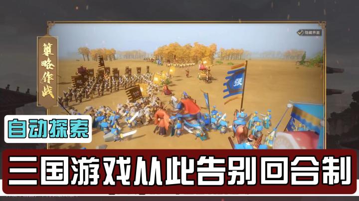 这款游戏将SLG变成了RTS,三国的战场迎来万人同屏战斗截图