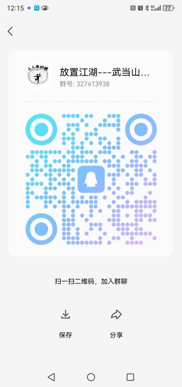 造谣请走，爱请留下，我为武当正名！