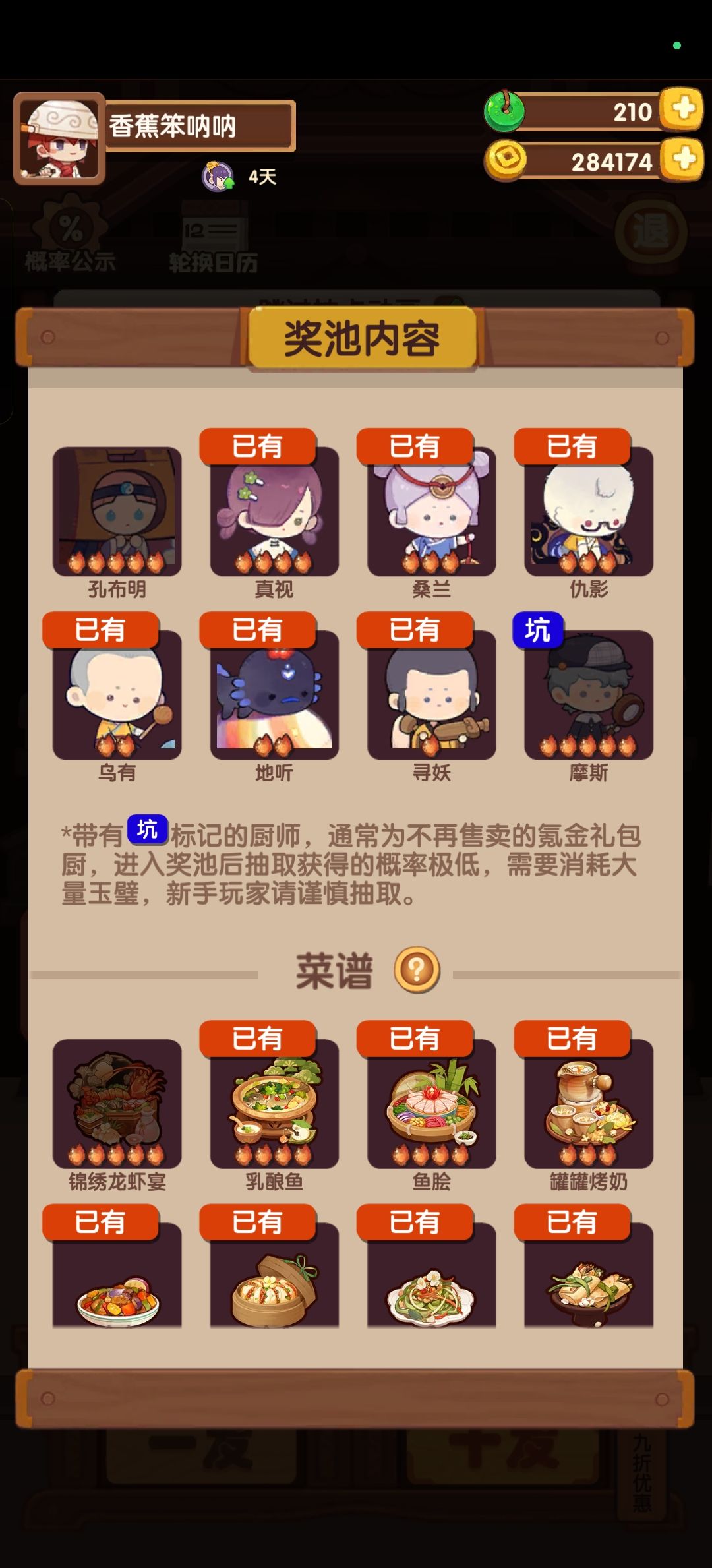 萌新55抽桌子齐了,这两个五星有要抽么 1