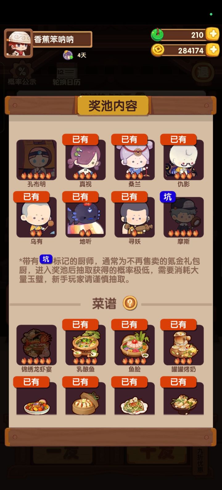 萌新55抽桌子齐了,这两个五星有要抽么截图