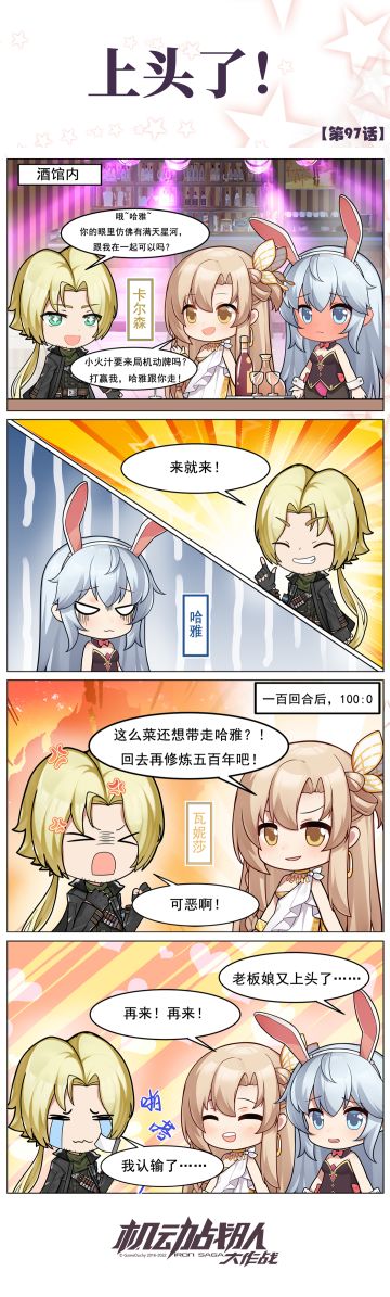 四格彩漫 |上头了