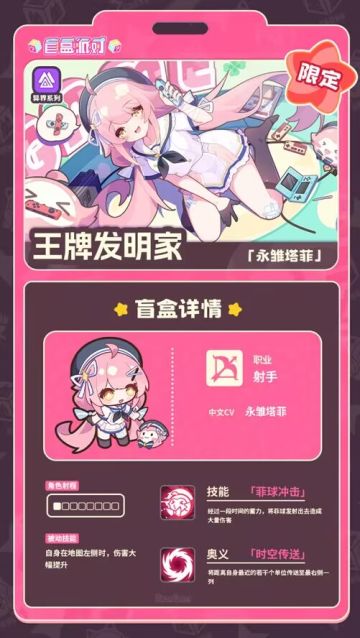 [盲盒派对联动]永雏塔菲介绍及攻略