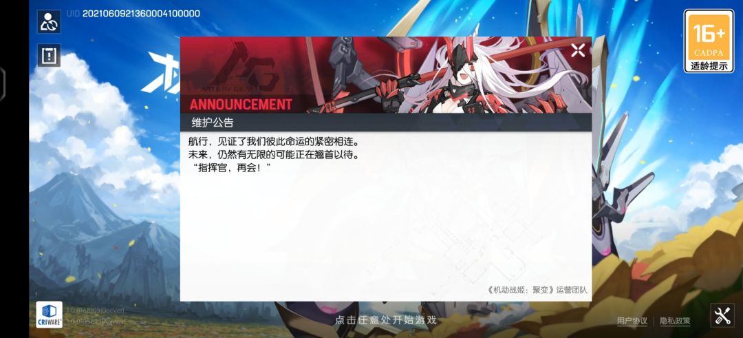 唉,已经结束了 2