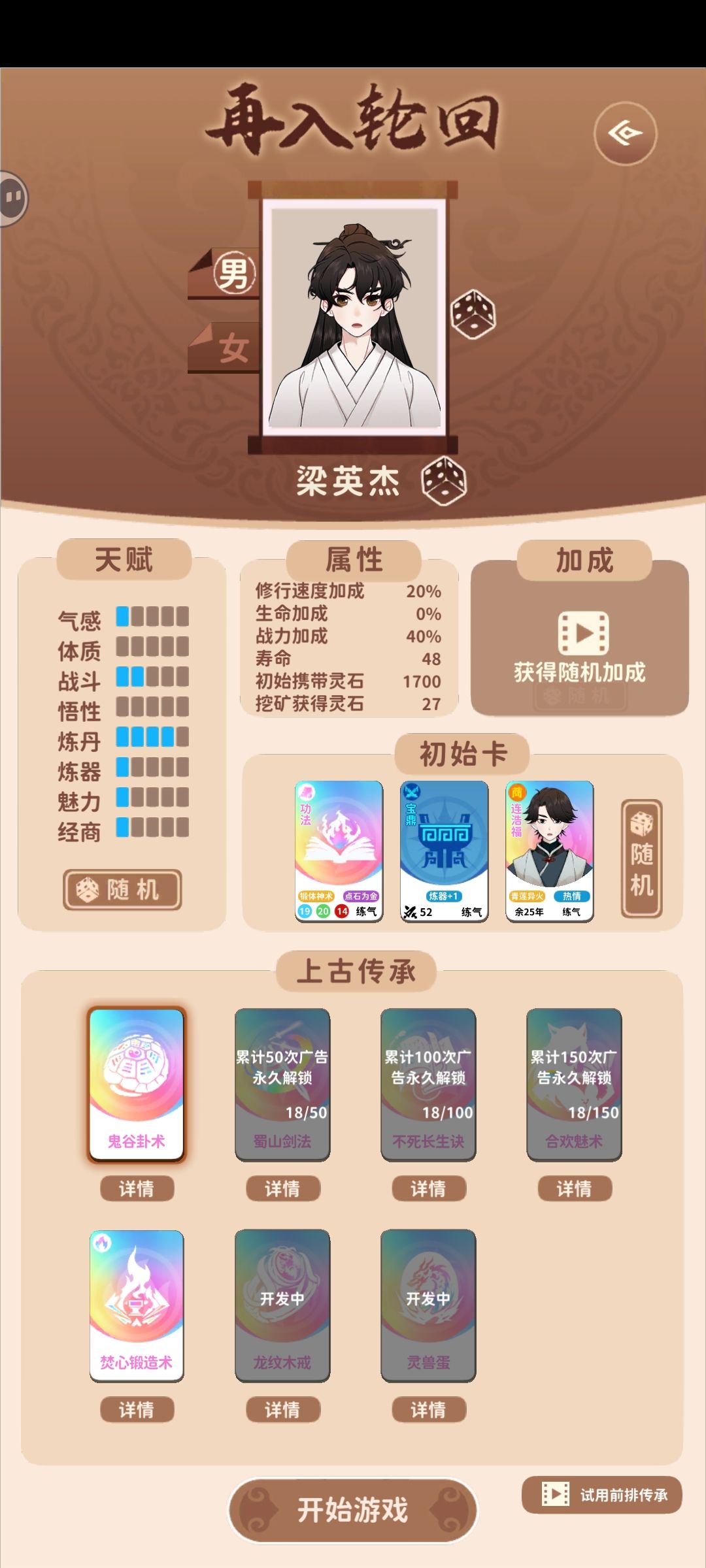 新手可选不错的登仙方式-自强炼丹流 2