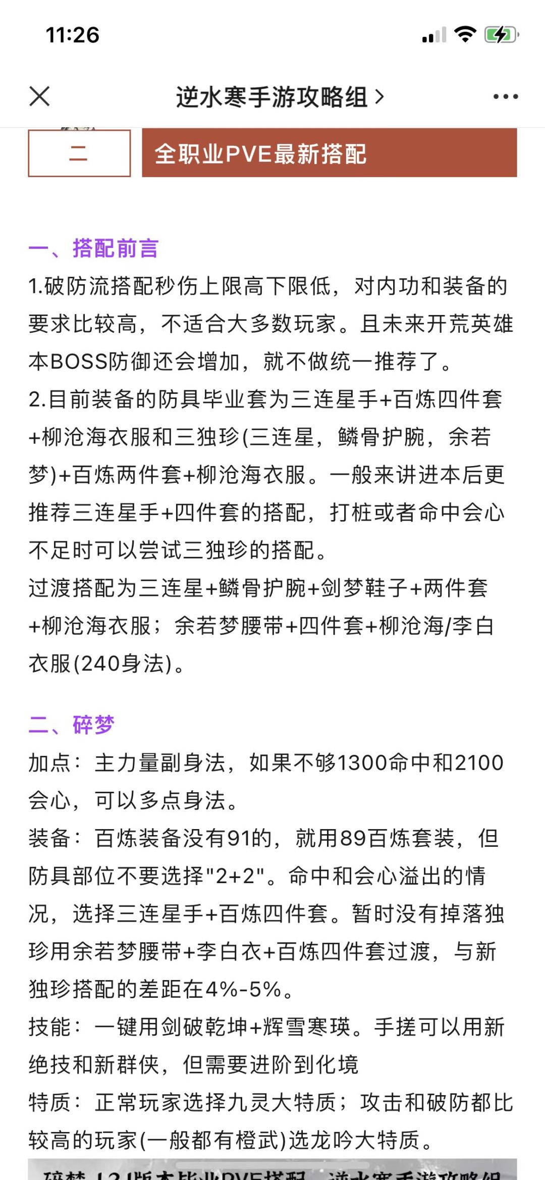 碎梦、神相 1.3.1版本毕业PVE搭配截图