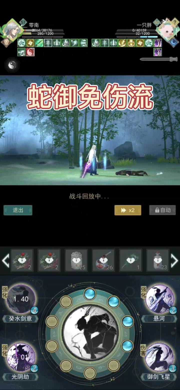 惊涛也能免伤?蛇御免伤流,能打能抗 1截图