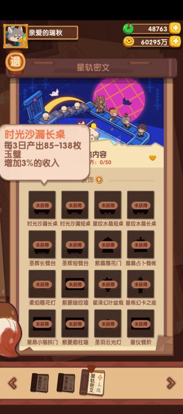 星轨秘闻池菜谱预览（任务菜池？）