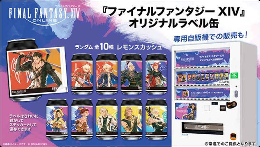 FF14标签罐8.31开卖，900日元撕下来当贴纸~ 2