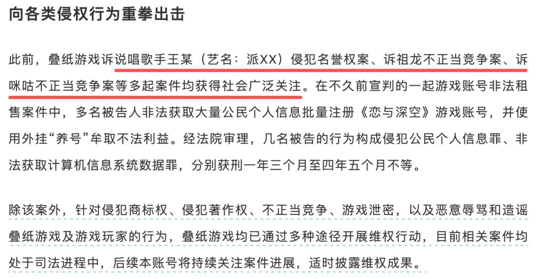 【快讯】叠纸法务宣布多起案件取得阶段进展 2