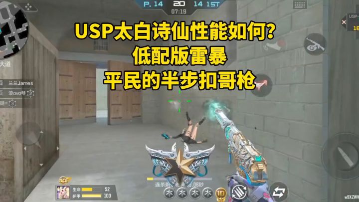 USP太白诗仙性能如何?低配版雷暴,平民的半步扣哥枪!截图