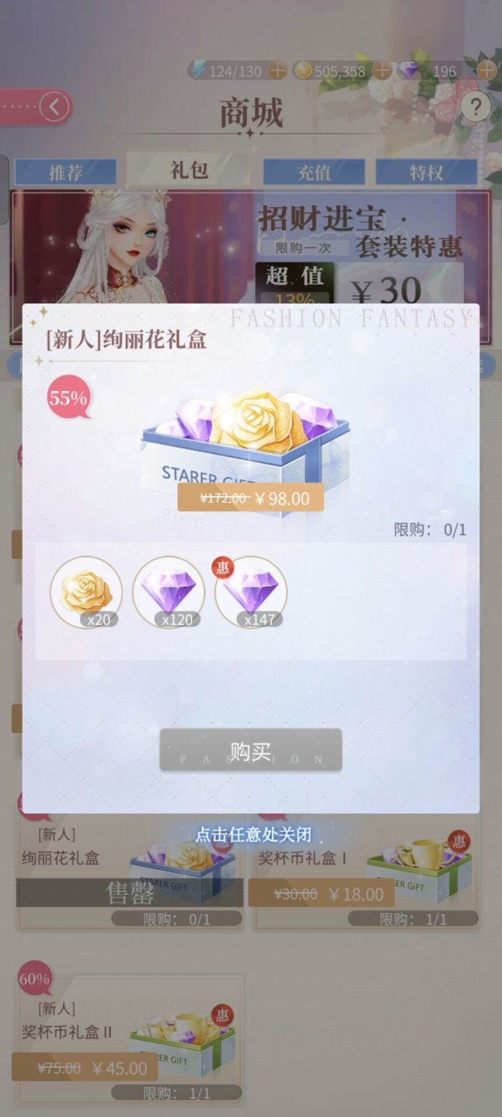 请问大家：礼包里写的优惠147钻，是在120钻上再额外发放147钻的意思吗？截图