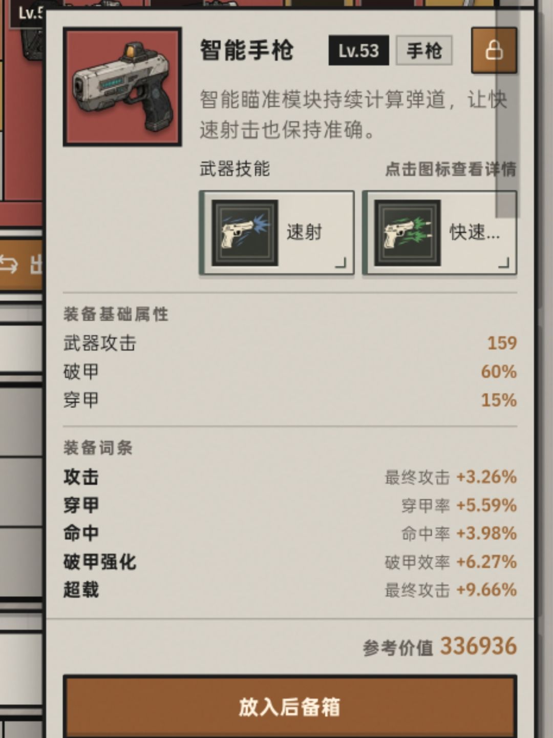 新手攻略 2