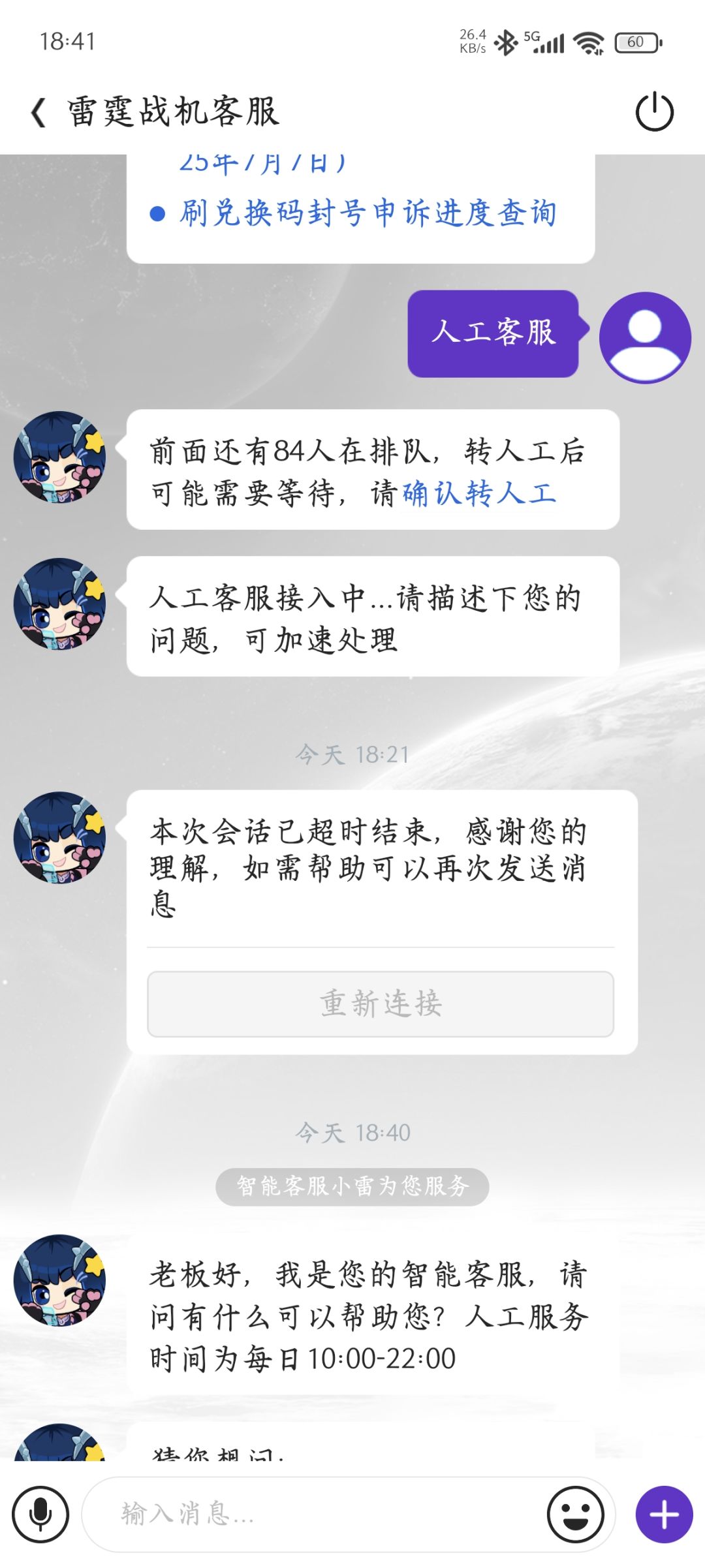 到底要怎样才能联系上人工??? 8