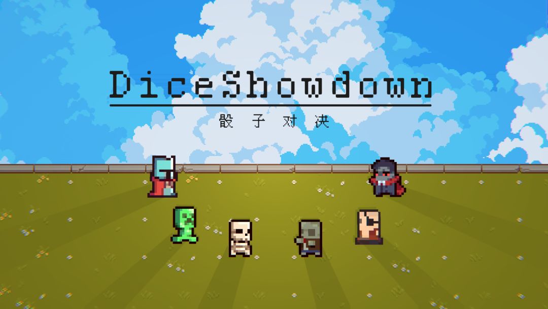 🎲一款策略小游戏,一起来玩骰子吧🎲 1