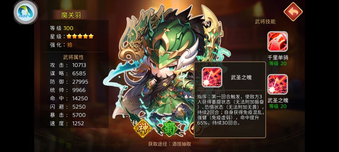 盘点蜀国的顶尖力量 3