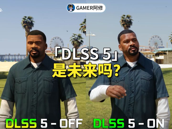 DLSS5是未来吗？截图