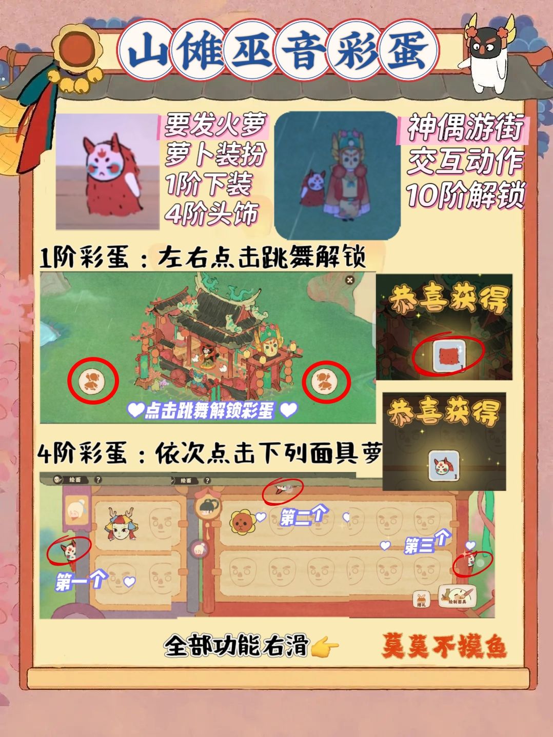 桃源山傩巫音入手攻略（彩蛋/成就/功能）截图