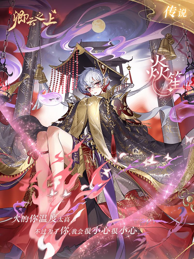 【新血统活动】炽焰凌云 1