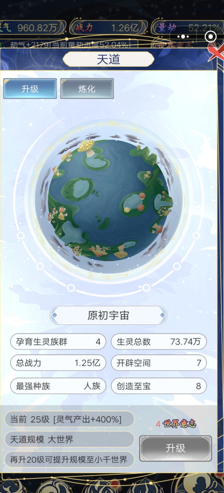 这是我的原初宇宙,目前状况截图