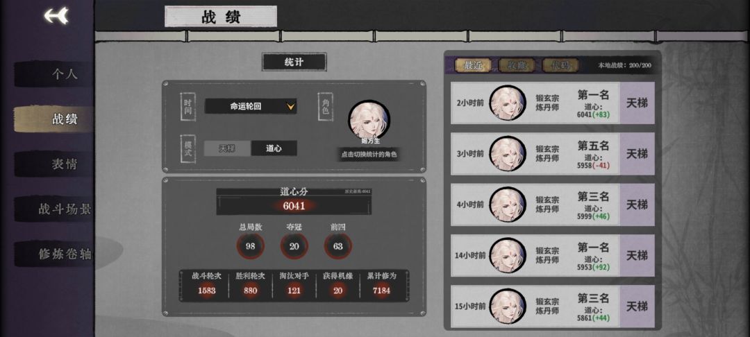 姬哥拿下6000分 3
