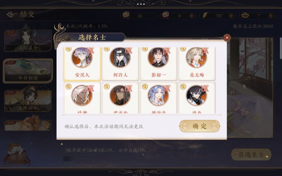 自选UR池选哪个? 1