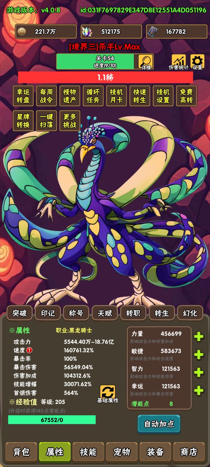 【我的百分之一】+【破日开天】截图
