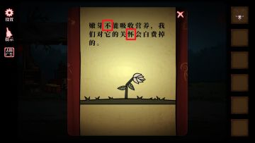 《山村老屋4之深林魅影》第二章攻略-迷失攻略组