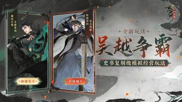 【六月大版本更新预告·玩法篇】
鏖战吴越，争霸黄池；卧薪尝胆，吞吴争霸。
忘川六月大版本将于6月1日更新，全新史书复刻级历史模拟经营玩法「吴越争霸」同步上线！
当这段历史以截然不同的视角同时展开，使君大人会选择高自由度体验哪位名士的传奇一生呢？
☆立即下载游戏：https://dream.163.com/
☆加入官方社群，交流对战演谋攻略，赢取专属社群福利：
☆官方社群： 650476650
#忘