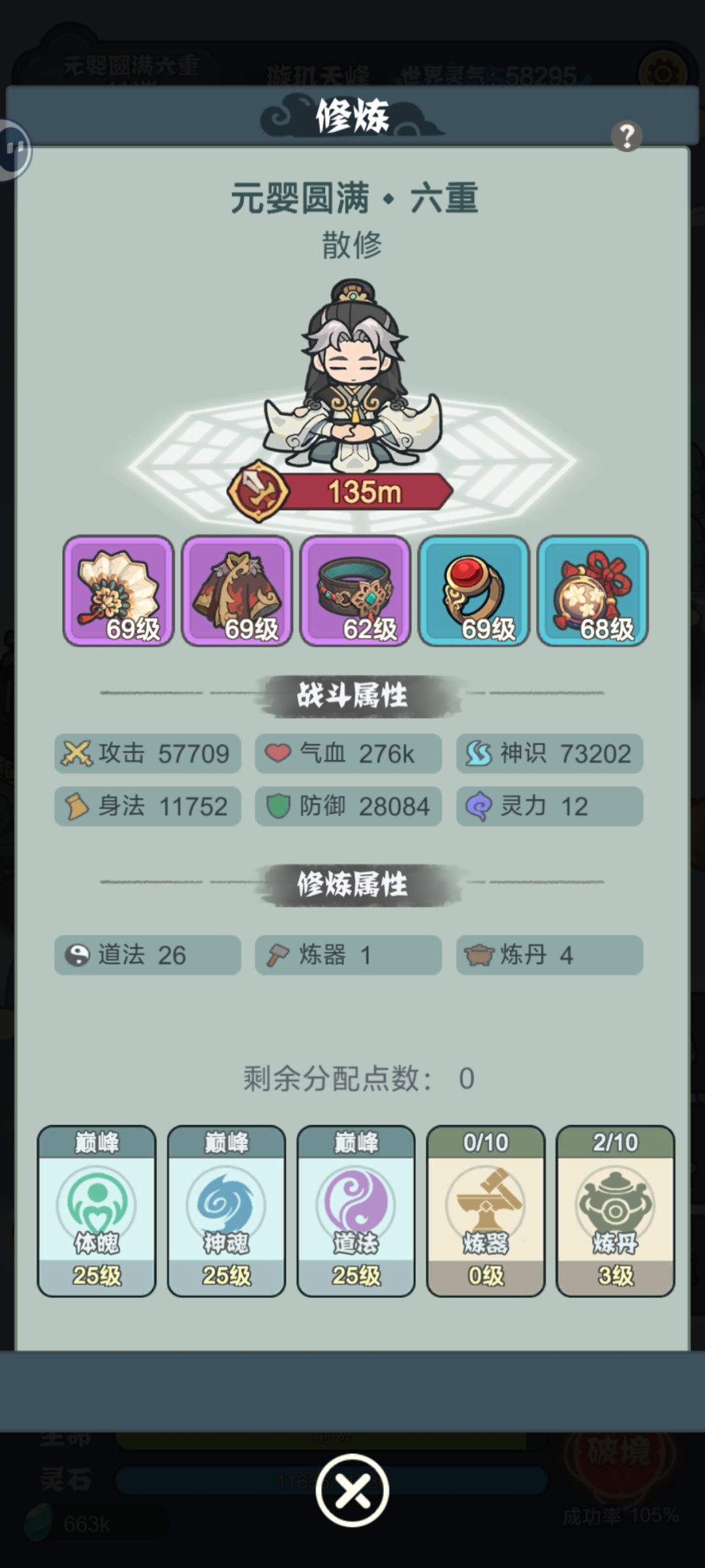 专注道法篇 3