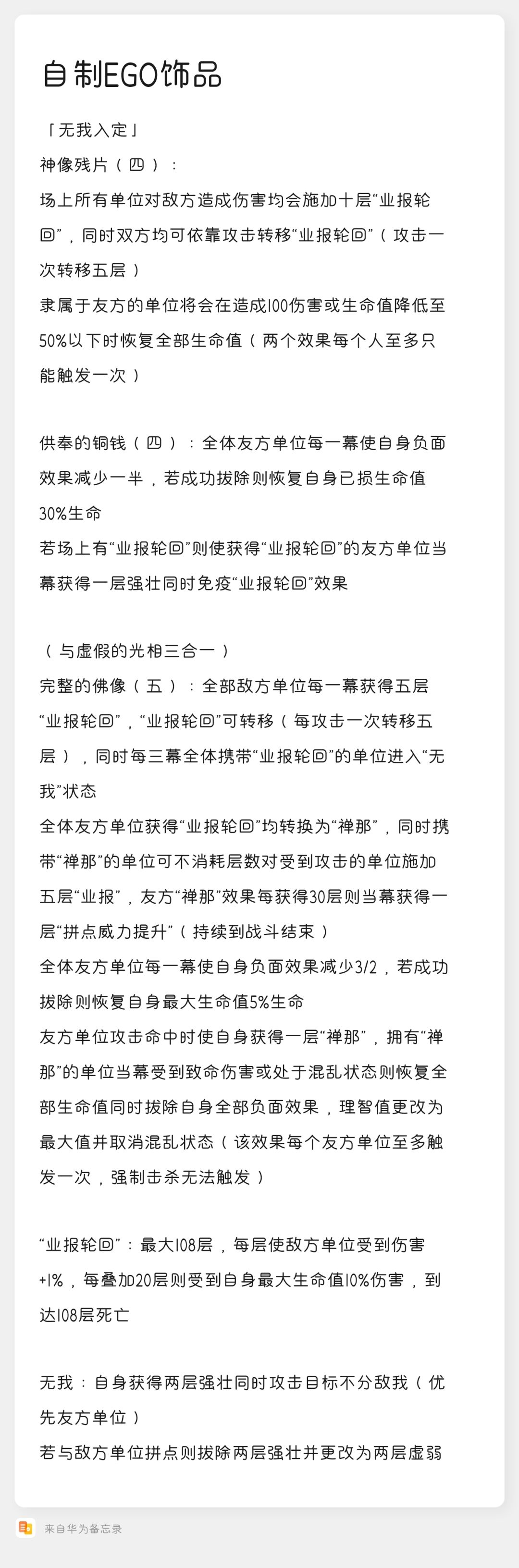 自制了一个五级饰品，有意针对五级后的镜牢 3