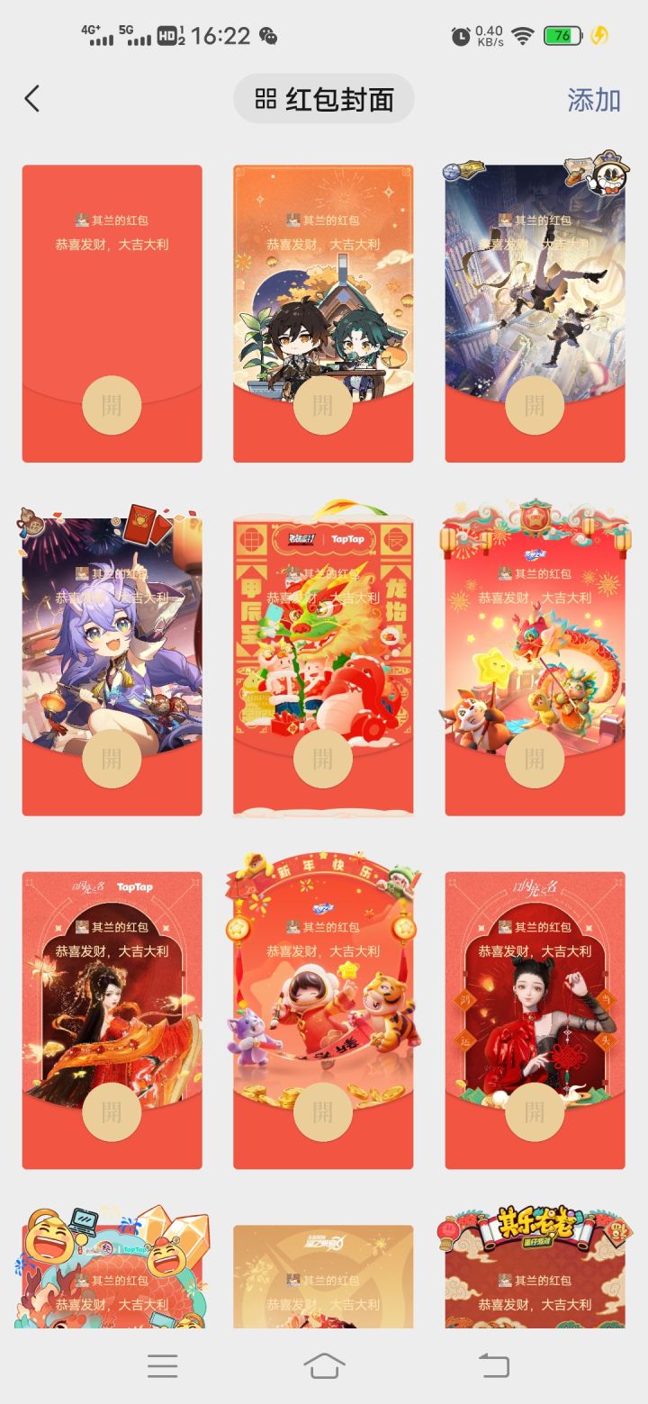 新年新气象截图