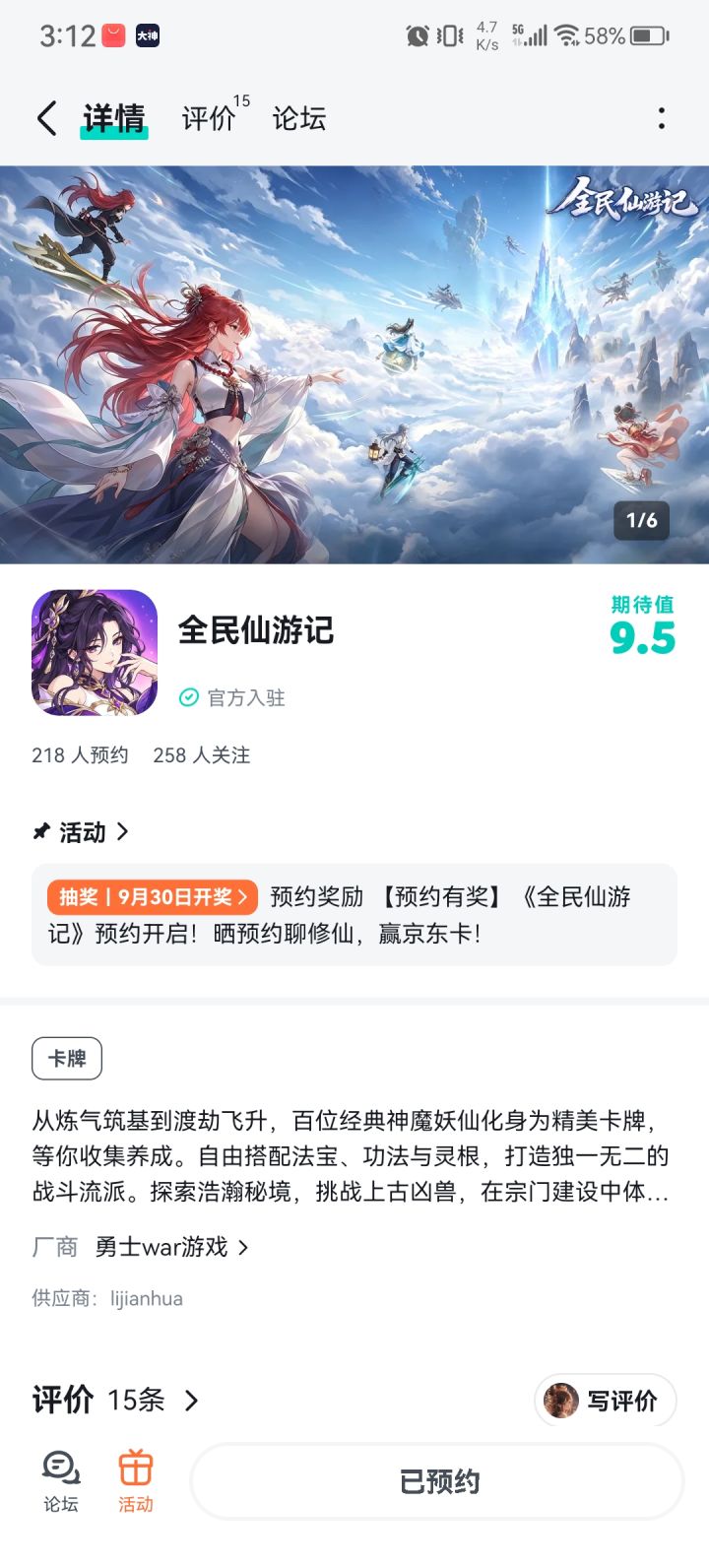 预约下截图