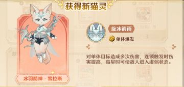 冰之箭，雪之魂，冰羽箭神-雪拉斯复仇归来